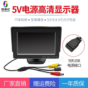5寸 3.5寸 4.3寸带USB电源接口5V高清显示器 监控器可接DVD