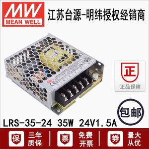 LRS-35-24V明纬LED电源灯交流220伏转24伏1.5安35W直流稳压电源板
