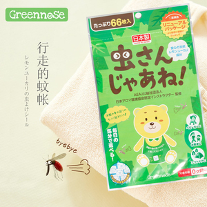 日本greennose绿鼻子植物驱蚊贴纸婴儿童宝宝防蚊贴蚊香用品卡通