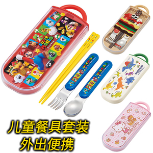 日本Skater儿童餐具便携带小学生幼儿园筷子勺子外出叉子筷勺套装