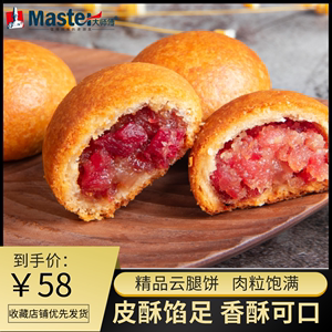 大师傅现烤蜂蜜小云腿500g手工月饼鲜肉月饼云腿饼小包装饼干零食