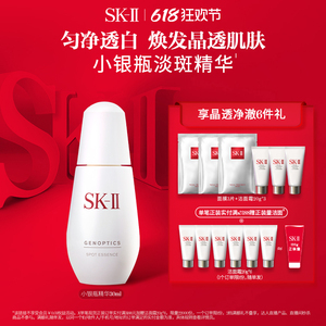 【20点开抢】SK-II小银瓶面部淡斑精华液提亮肤色礼盒skll sk2