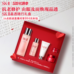 【母亲节礼物】SK-II神仙水晶透旅行套装护肤品保湿礼盒skll sk2