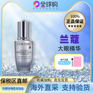 正品Lancome/兰蔻小黑瓶大眼精华眼部肌底液紧致眼周淡化细纹20ml