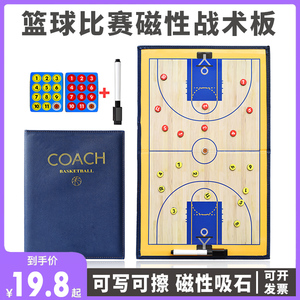 振轩 篮球便携教练战术板用品指挥板比赛训练磁性可擦写可折叠本