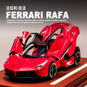 法拉利拉法超级跑车模型仿真汽车模型摆件收藏儿童大号合金玩具车