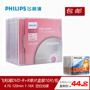 飞利浦DVD+R/DVD-R光盘/刻录盘单片盒装10片/包 16速4.7G空白光碟