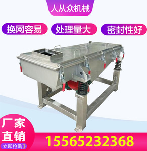 米糖、米糠专用振动筛分机，直线震动筛，自动除杂分级机，过筛机