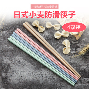贝合小麦秸秆家用防霉筷子餐具创意学生成人儿童防滑筷子4双套装