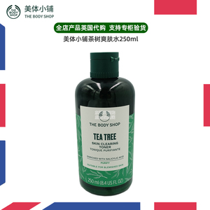 The body shop美体小铺茶树爽肤水控油祛痘收缩毛孔调理水250ml