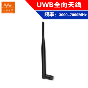 UWB天线 超宽频天线  3-7G天线 全向天线 高增益 棒状天线