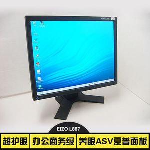 20寸原装EIZO艺卓L885/L887专业办公设计印刷CCFL护眼液晶显示器