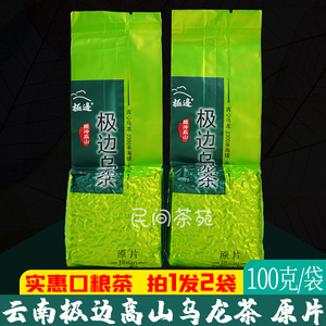 极边乌龙茶青心原片 碎茶100g*2袋 青茶 绿茶 云南腾冲高山乌龙茶