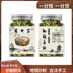 荷叶茶正品 微山湖野生优级干荷叶精选天然鲜荷叶地锅炒制荷叶粒