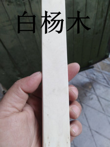 国产白杨原木白杨木板白杨木棒白杨小木块小鼠磨牙棒仓鼠木屑垫料