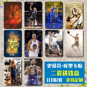 nba球星篮球明星卡贴定制diy库里水晶磨砂学生饭卡贴纸定做来图