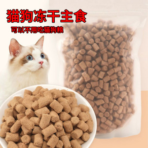 冻干猫粮生骨肉猫咪零食牛肉营养增肥发腮幼猫成猫冻干肉拌粮主食