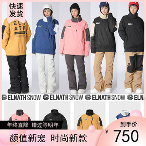 ELNATH滑雪1920新款男女单双板防水透气无帽潮服薄款宽松卫衣黄色