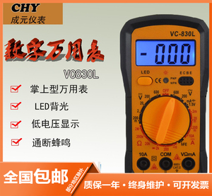 成元 数字万用表VC830L 防烧全保护 数显万能表 数字电表 带背光