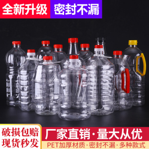 2.5升透明塑料瓶带盖食品级2.5l一次性密封五斤加厚装酒壶5斤油瓶