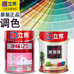 立邦净味120墙面漆内墙乳胶漆室内家用涂料自刷电脑调色彩色油漆