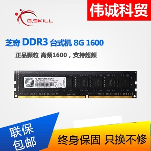 芝奇8G DDR3 F3-1600C11S-8GNT台式机电脑内存条 全兼容1333 1866