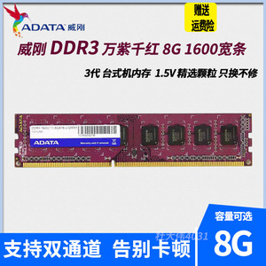 包邮威刚万紫千红4G 8G DDR3 1600台式机电脑内存条3代正品全兼容