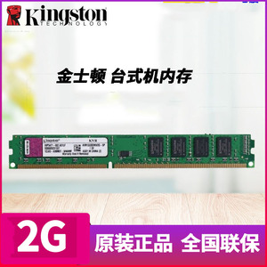 金士顿2G DDR3 1333 1600台式机电脑内存条 3代 单条2G全兼容正品
