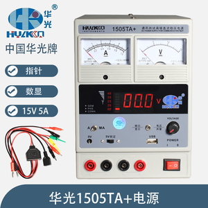 华光1505TA数显指针直流稳压电源15V5A电流表平板手机维修电源表