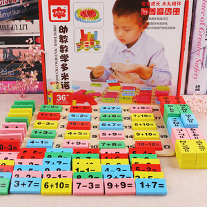 幼教数学多米诺110片运算加减法多米诺骨牌幼儿童木制早教玩具