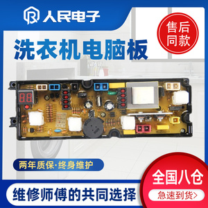 澳柯玛洗衣机电脑板XQB55-3105 韩三星XQB52-5208 QS50-1控制主板