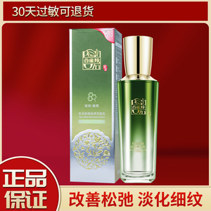 百雀羚恒采新颜盈弹育肤乳95ml 紧致肌肤 淡化细纹 改善暗沉保湿