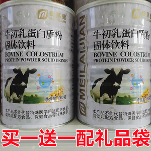 【礼品装2罐】美莱健牛初乳蛋白质粉固体饮料900g/罐装蛋白粉营养