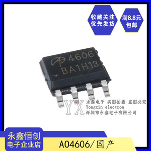 全新国产/AO4606/SOP8 4606 SP4606 SI4606 液晶高压板MOS管 贴片