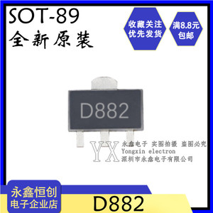 全新原装长电  2SD882 贴片SOT-89  丝印D882 NPN晶体功率三级管