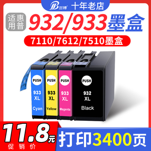 兰博兼容HP932 933XL墨盒惠普Officejet 6100 6700 7510 7512 7110 7610 7612打印机墨盒四色大容量