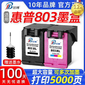 803墨盒适用惠普HPdeskjet2621 2132 2131 2130 1112 1110 1111 2622 2623 2628打印机连喷803XL墨盒黑色彩色