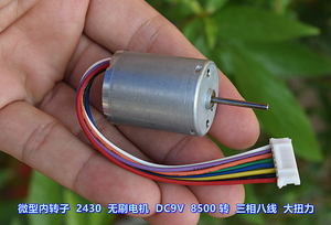 微型内转子 2430 无刷电机 DC6V-12V 三相八线 稀土中强磁 大扭力