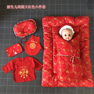 新生儿大红色初生婴儿纯棉包被褥子枕头衣服肚兜肚围中国红被子套
