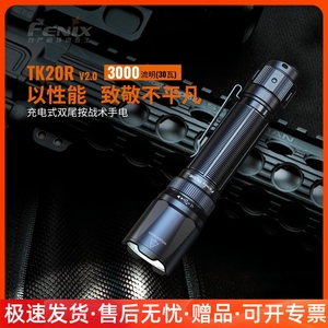 Fenix菲尼克斯 TK20R V2.0手电筒强光充电Type-C超亮远射战术手电