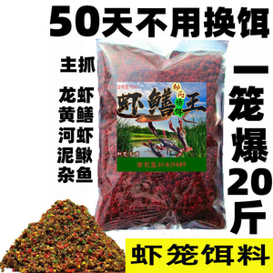 抓黄鳝龙虾泥鳅河虾捕虾药虾笼专用诱饵鳝鱼小药饵料伞笼万能鱼饵