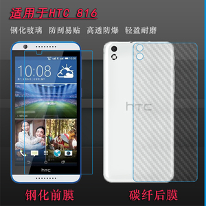 适用HTC 816专用高清钢化膜防摔防爆玻璃贴膜手机硬膜抗压保护膜