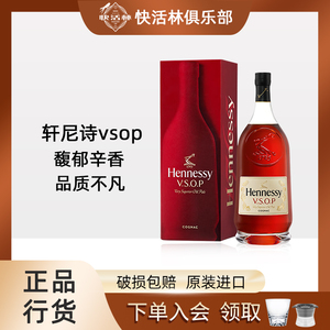 轩尼诗VSOP干邑白兰地Hennessy法国原装进口洋酒正品行货700ml