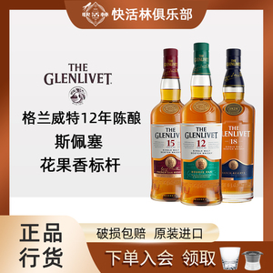 Glenlivet格兰威特12年双桶威士忌15年18年雪莉桶苏格兰洋酒行货