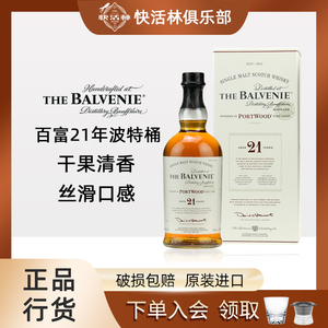 百富21年波特桶单一麦芽威士忌Balvenie苏格兰进口洋酒行货700ml