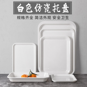 白色长方形托盘茶盘快餐盘塑料大茶盘水果宾馆客房盘密胺蛋糕盘子