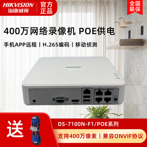 海康威视4路网络硬盘录像机POE供电远程监控主机DS-7104N-F1/4P