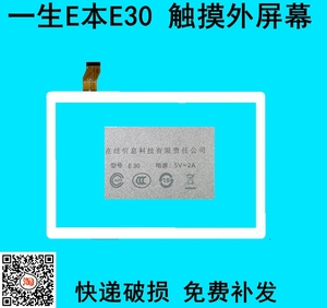 在线信息科技 一生E本E30学习平板电脑触摸屏E30pro外手写屏幕