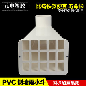 pvc侧排雨水斗女儿墙出水口110水管配件水簸箕排水管塑料硬地漏器