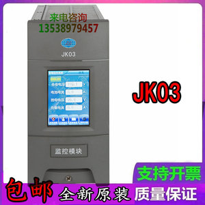 润海通全新原装直流屏JK03充电模块监控系统高频开关整流设备销售